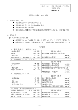 案 - 新エネルギー・産業技術総合開発機構