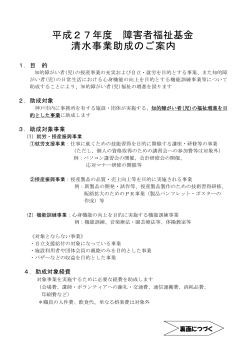 清水事業助成のご案内 - 神戸市社会福祉協議会
