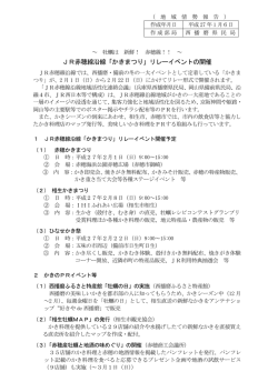 JR赤穂線沿線「かきまつり」リレーイベントの開催 - 兵庫県