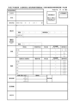 申込書（PDF） - 公益財団法人 愛知県都市整備協会