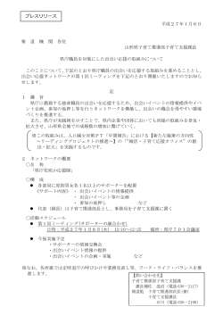 県庁職員の出会い応援の取組み (PDF documentファイル サイズ： 61Kb)