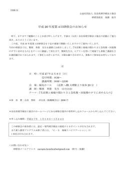 PDFダウンロード - 公益社団法人 奈良県理学療法士協会
