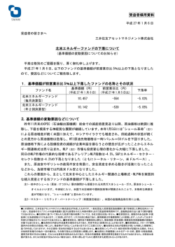北米エネルギーファンドの下落について - 三井住友アセットマネジメント