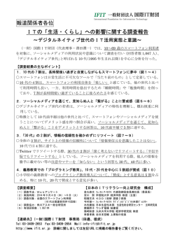 資料1:発表文[PDF:181KB] - 国際IT財団