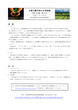 http://www.pref.fukushima.lg.jp/sec/36021a/nogyo-nousin-gijyutu03
