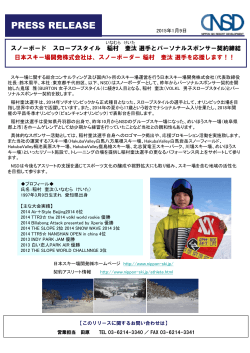 スノーボードスロープスタイル稲村奎汰選手と - 日本スキー場開発