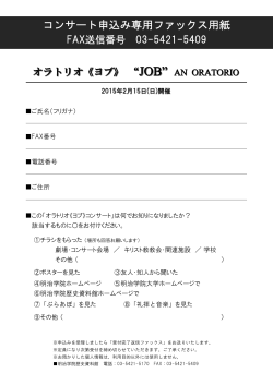 コンサート申込み専用ファックス用紙 (PDF/104.3 KB) - 明治学院大学