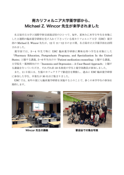 南カリフォルニア大学薬学部から、 Michael Z. Wincor - 名古屋市立大学