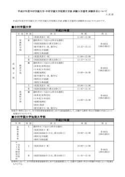 （数学・理科）の対応について - 中村学園大学