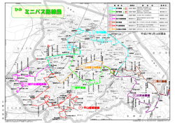 （平成27年1月16日より）. - 日野市