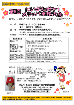 ボケ1スリッパ卓球1（PDF：183KB） - 新潟市