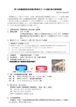 募集概要(225KB)(PDF文書) - 伊勢崎市
