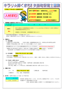 募集要項 - 矢掛町