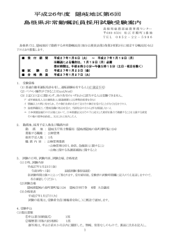 受験案内（概要・申込書・受験票） - 島根県