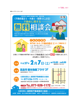 不動産相談会チラシ(836KB)(PDF文書) - 高島市