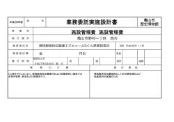 業務委託実施設計書 - 亀山市