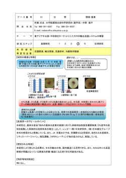 東アジア中元節・中秋節をターゲットにしたモモの輸出流通システムの構築