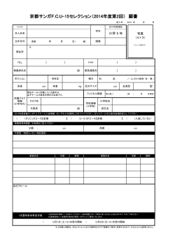願書PDF - 京都サンガF.C.