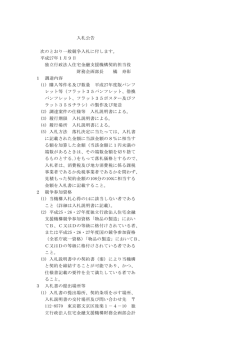 入札公告 次のとおり一般競争入札に付します。 平成 - 住宅金融支援機構