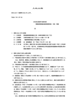 （国有建物等解体撤去工事（川崎市多摩区三田二丁目 - 関東財務局