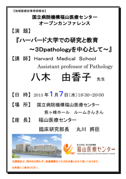 HarvardMedicalSchool assistant professor of Pathology 八木由香子