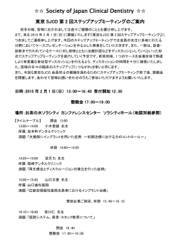 Society of Japan Clinical Dentistry - 東京SJCD