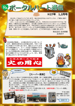 H27年 1,2月号