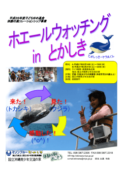 来た！ （トカシキ） 感動した！ (^o^)！ 見た！ （クジラ）