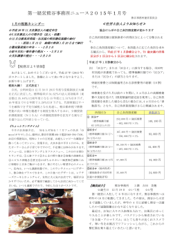 熊谷事務所ニュース【2015年01月号】 - 第一経営