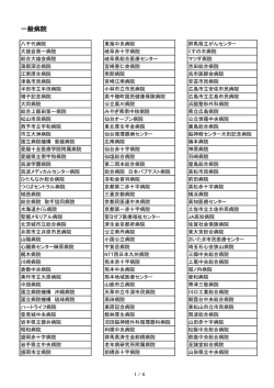 一般病院
