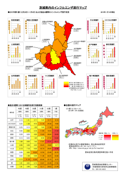 インフルエンザ流行マップ - 茨城県
