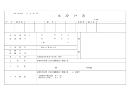 設 計 書 工 事 - 松島町