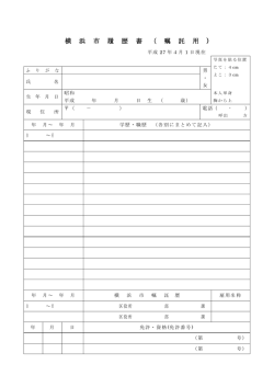 （嘱託用）（pdf）