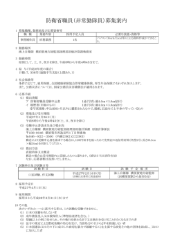 事務補佐員/横須賀地方総監部 経理部原価計算課執務室 - 防衛省
