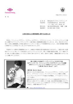 三浦大地氏との業務提携に関するお知らせ