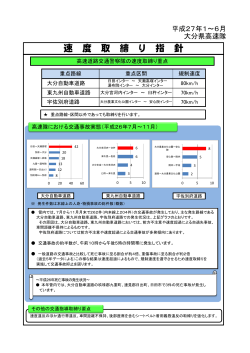 高速道路交通警察隊 [PDFファイル／248KB] - 大分県