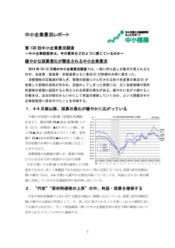 中小企業景況レポート - 中小企業ビジネス支援サイト J-Net21
