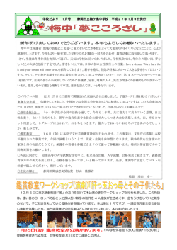学校だより1月号.pdf(1689105Byte) - 静岡市立梅ヶ島中学校