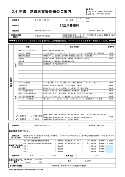 0374 IT活用基礎科 12.09 - 沖縄労働局