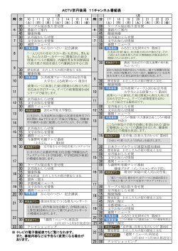 （土曜日）から1月23日（金曜日）までの番組編成表（PDF - 京丹後市