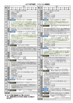 （土曜日）から1月23日（金曜日）までの番組編成表（PDF - 京丹後市