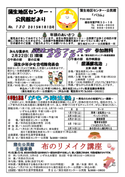 蒲生地区センターだより平成27年1月号（PDF：1275KB） - 越谷市