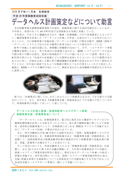 KUMAKOKU REPORT（11 月・12 月） - 熊本県国保連合会ホームページ