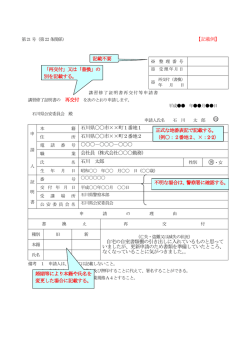 籍 石川県〇〇市××町1番地1 所 石川県〇〇市××町2番地 - 石川県警察