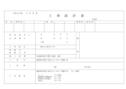 設 計 書 工 事 - 松島町