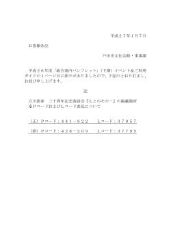 立川談春のチケットPコード、Lコードの誤表記について - 戸田市文化会館