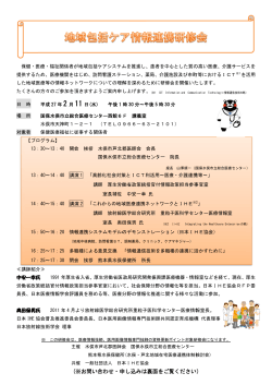 （第57回IHE勉強会in熊本）：2月11日（PDF） - 熊本県放射線技師会