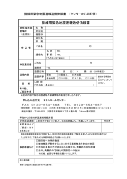 訓練申込み書 - Takusu株式会社