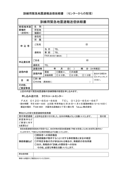 訓練申込み書 - Takusu株式会社