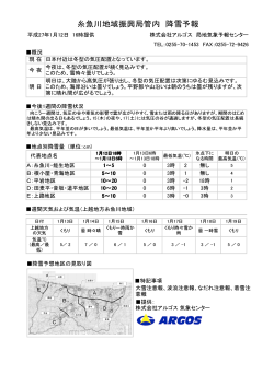 糸魚川地域振興局管内 降雪予報 - アルゴス
